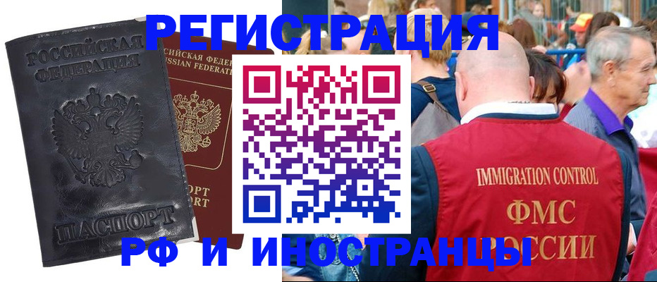 купить прописку в Марий Эл