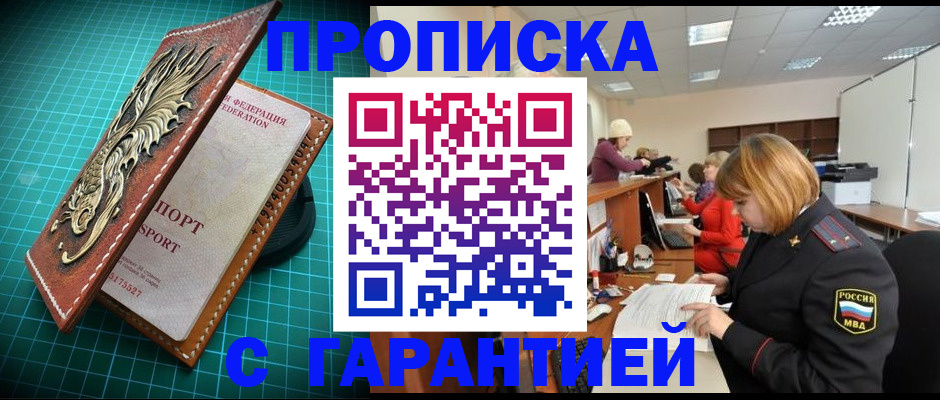 прописка для школы в Марий Эл